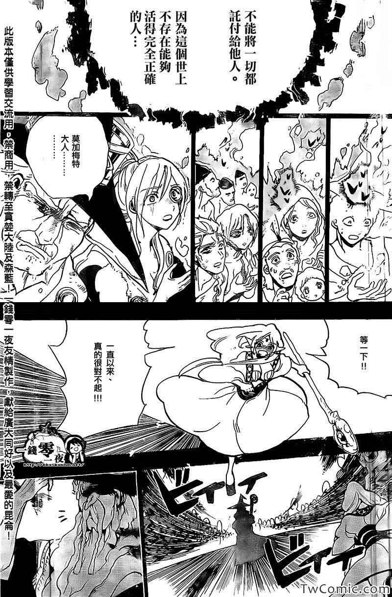 《魔笛MAGI》漫画最新章节第197话免费下拉式在线观看章节第【15】张图片