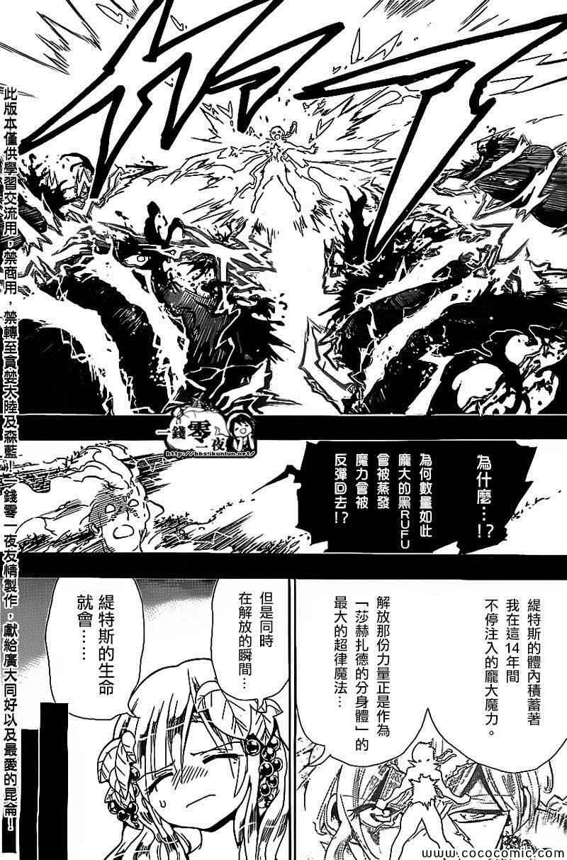 《魔笛MAGI》漫画最新章节第185话免费下拉式在线观看章节第【12】张图片