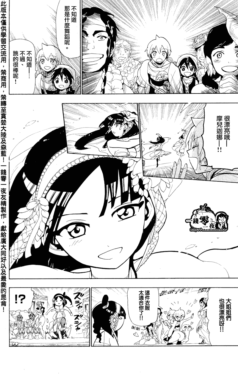 《魔笛MAGI》漫画最新章节第81话免费下拉式在线观看章节第【12】张图片