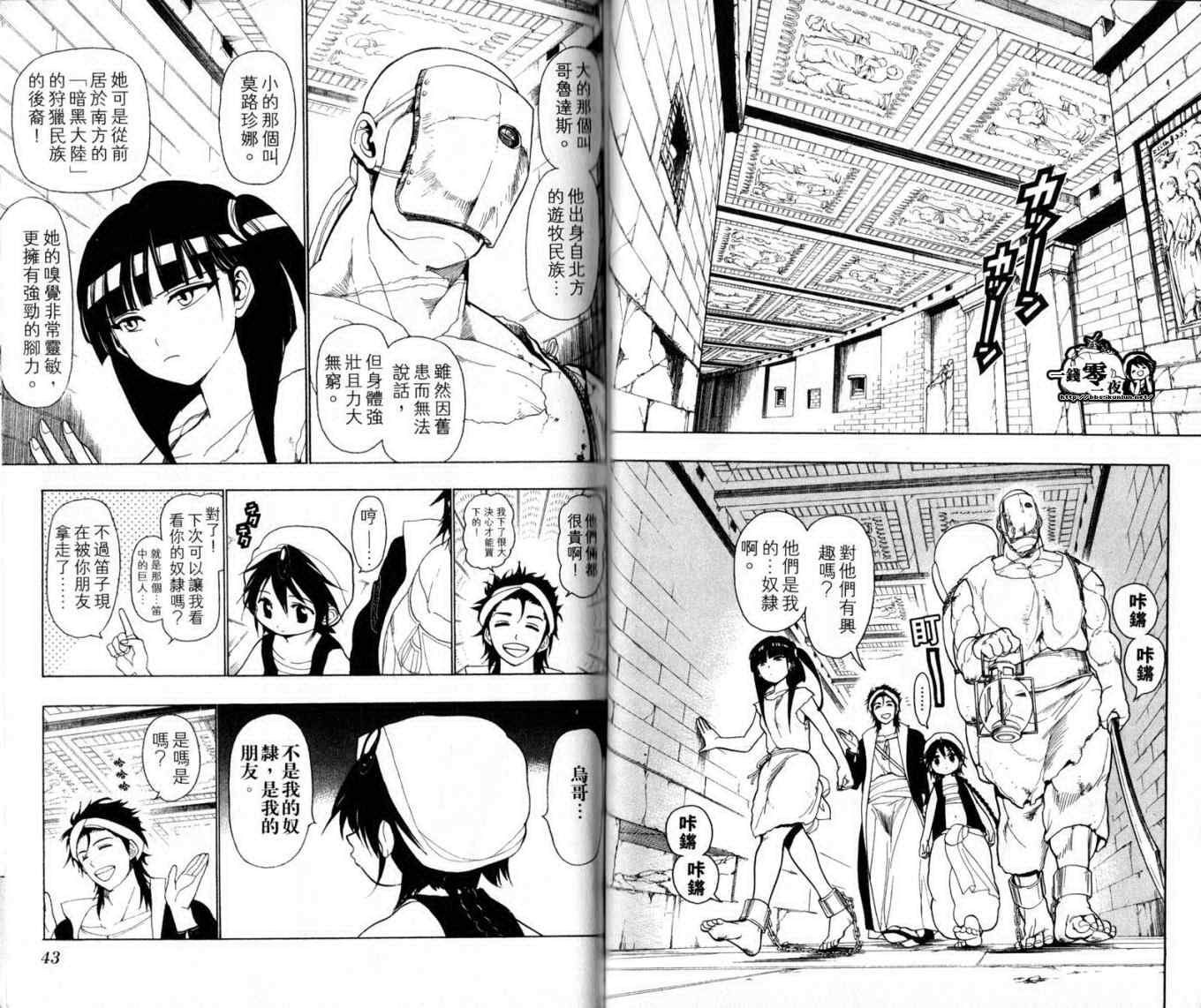 《魔笛MAGI》漫画最新章节第2卷免费下拉式在线观看章节第【24】张图片