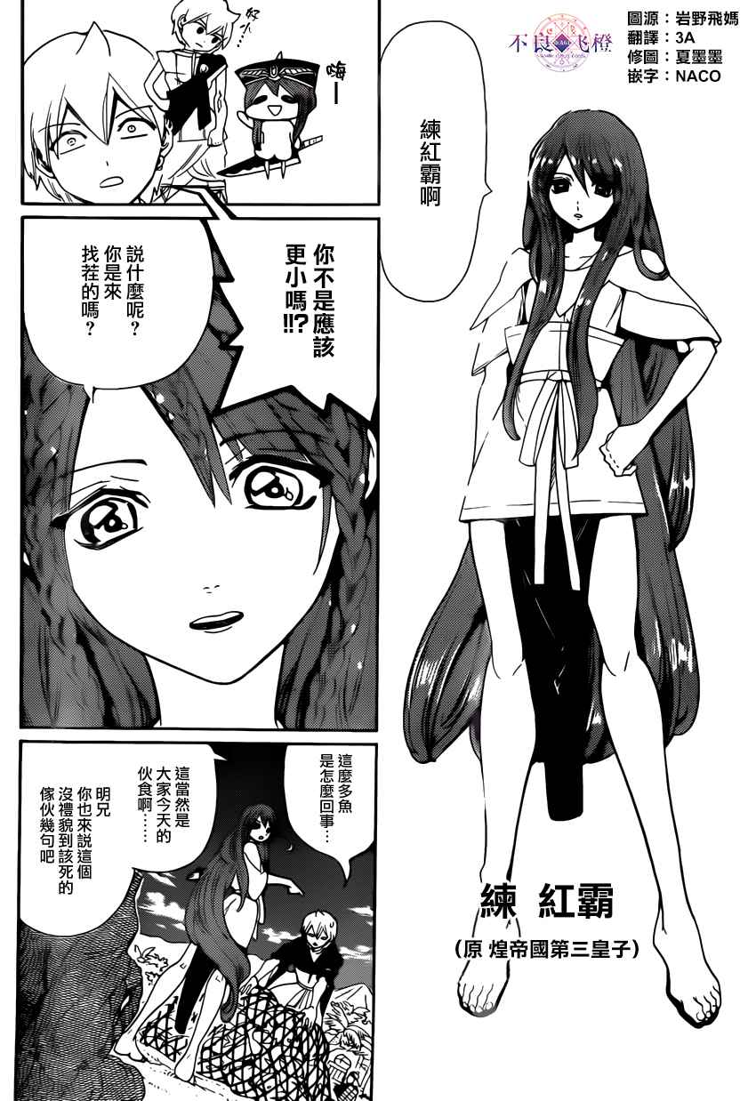 《魔笛MAGI》漫画最新章节第294话免费下拉式在线观看章节第【4】张图片