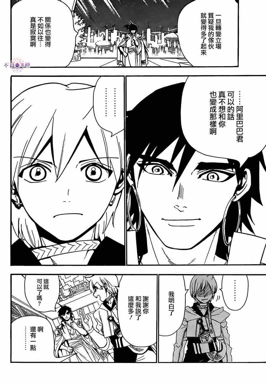 《魔笛MAGI》漫画最新章节第286话免费下拉式在线观看章节第【11】张图片