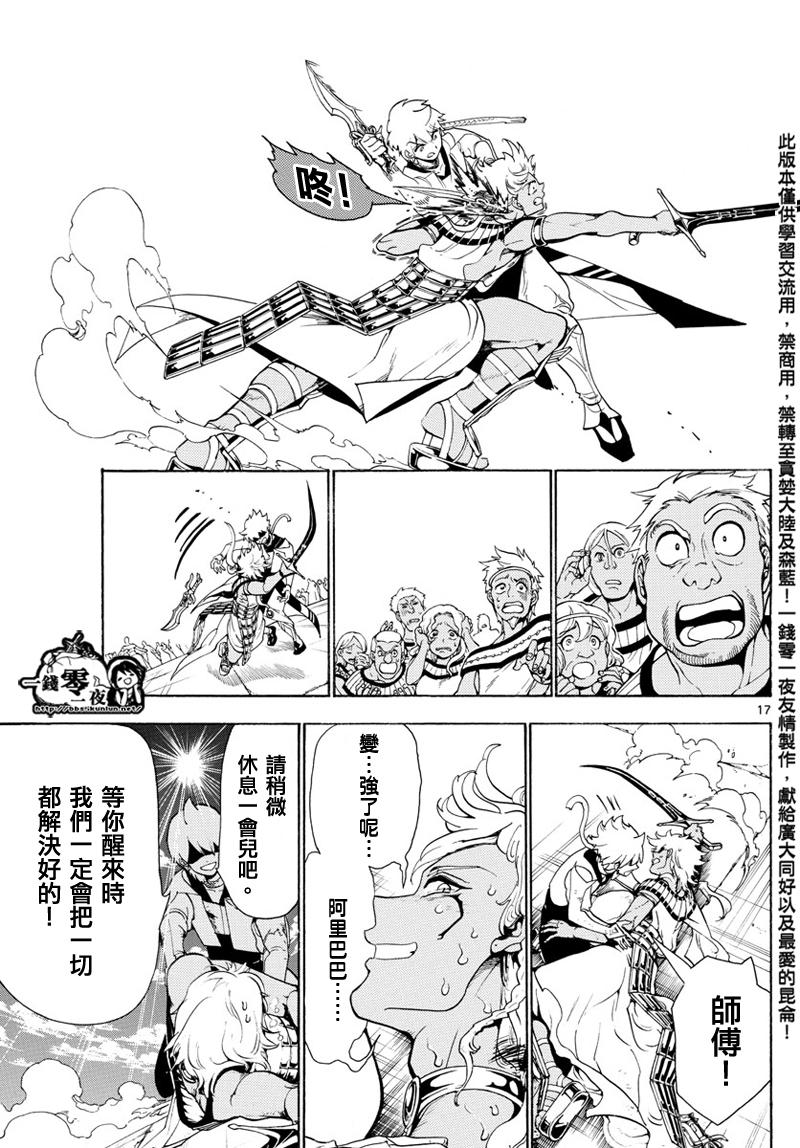 《魔笛MAGI》漫画最新章节第356话免费下拉式在线观看章节第【17】张图片