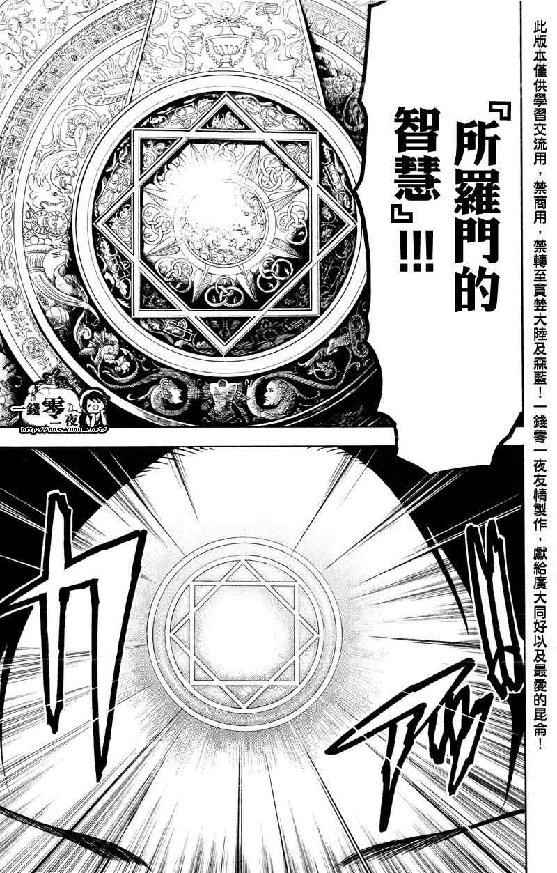 《魔笛MAGI》漫画最新章节第72话免费下拉式在线观看章节第【20】张图片