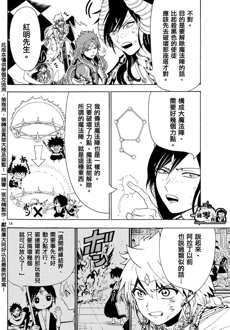 《魔笛MAGI》漫画最新章节第365话免费下拉式在线观看章节第【14】张图片