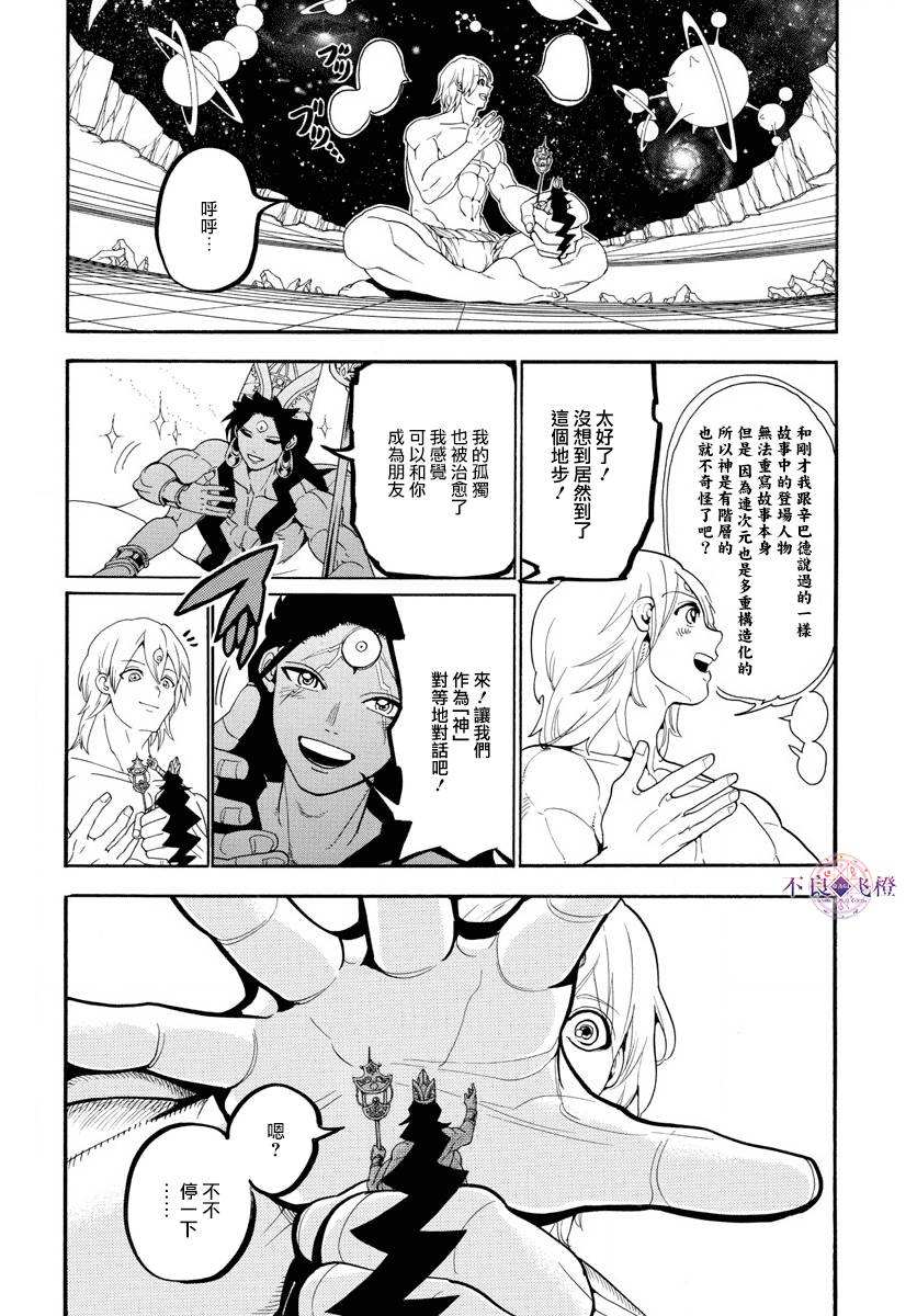 《魔笛MAGI》漫画最新章节第324话免费下拉式在线观看章节第【4】张图片