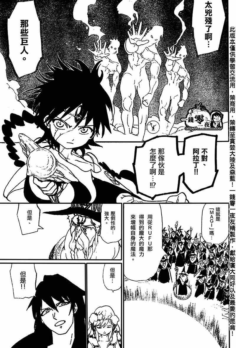 《魔笛MAGI》漫画最新章节第174话免费下拉式在线观看章节第【15】张图片