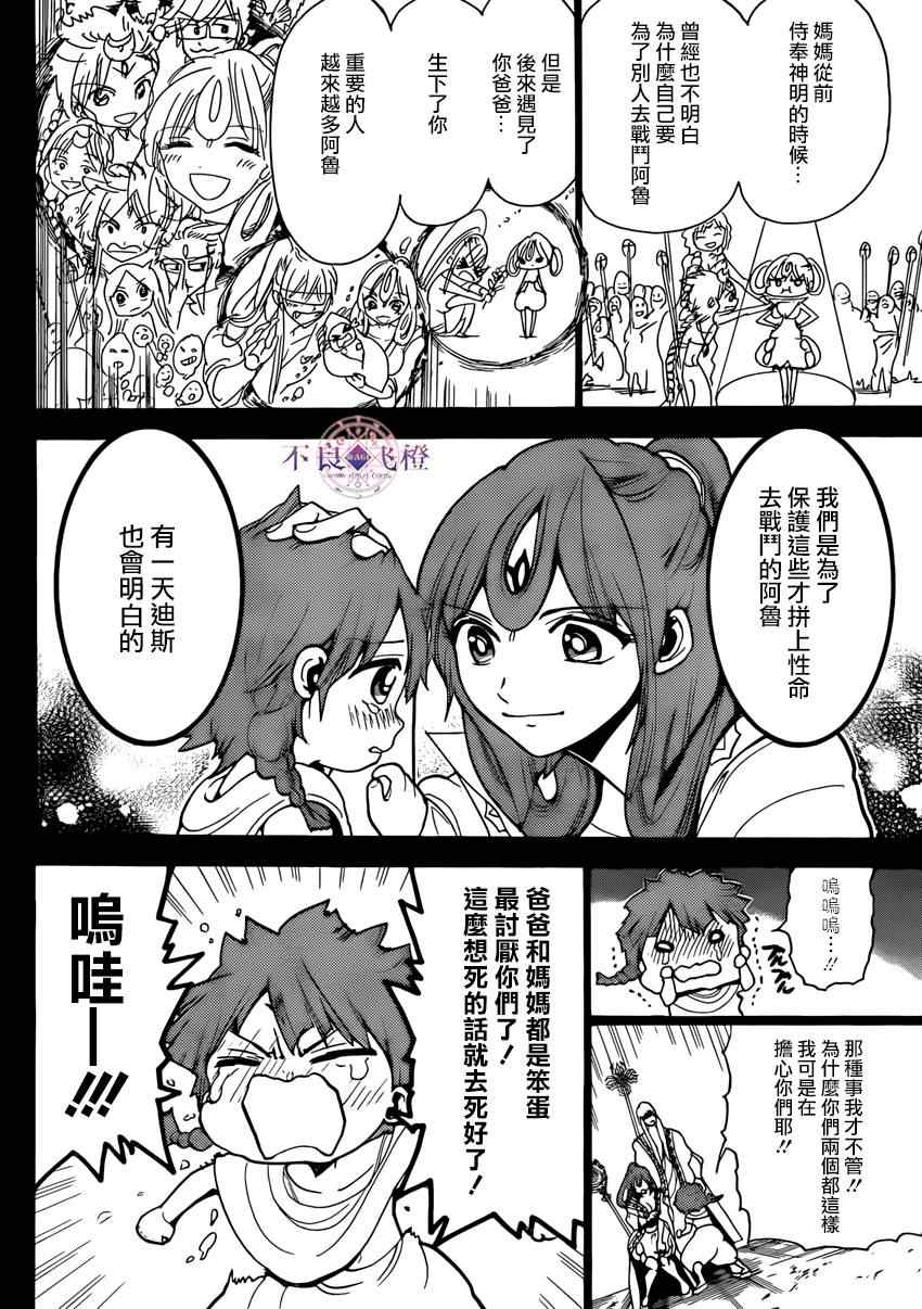 《魔笛MAGI》漫画最新章节第227话免费下拉式在线观看章节第【8】张图片