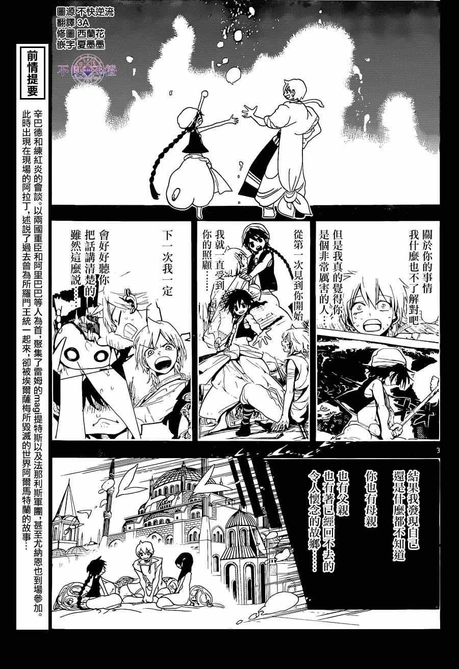 《魔笛MAGI》漫画最新章节第238话免费下拉式在线观看章节第【3】张图片