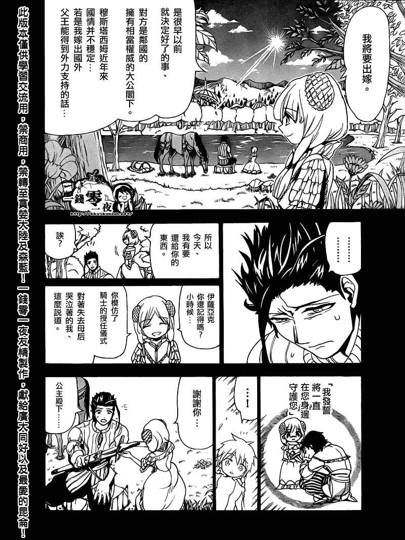 《魔笛MAGI》漫画最新章节第103话免费下拉式在线观看章节第【14】张图片