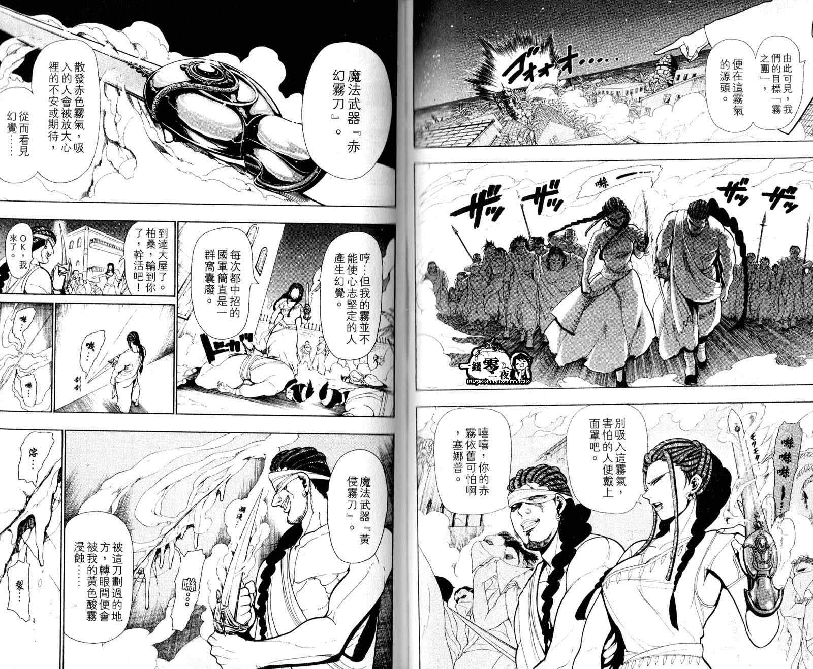 《魔笛MAGI》漫画最新章节第4卷免费下拉式在线观看章节第【72】张图片