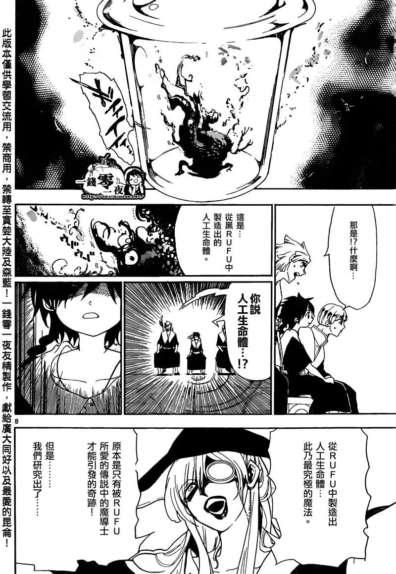 《魔笛MAGI》漫画最新章节第163话免费下拉式在线观看章节第【8】张图片