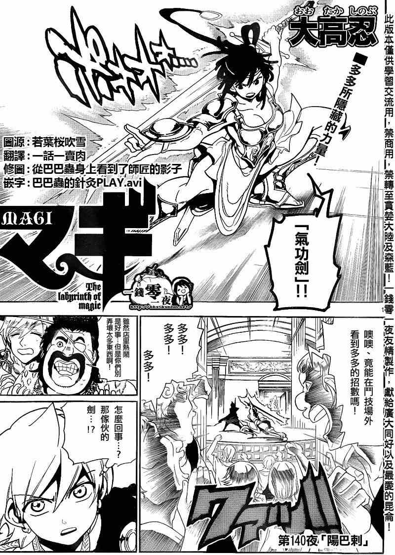 《魔笛MAGI》漫画最新章节第140话免费下拉式在线观看章节第【1】张图片