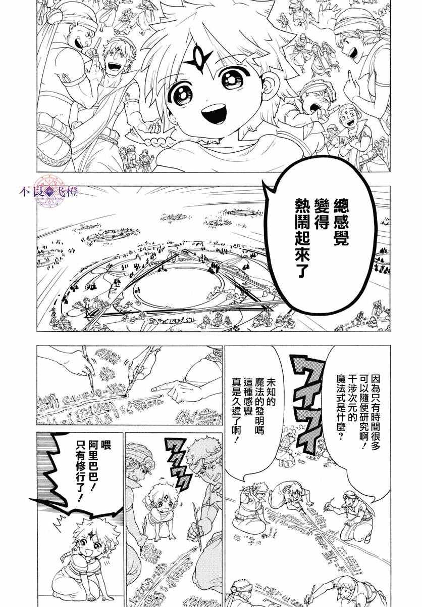 《魔笛MAGI》漫画最新章节第345话免费下拉式在线观看章节第【9】张图片