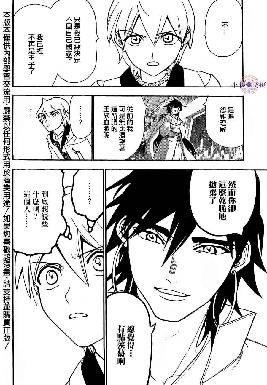 《魔笛MAGI》漫画最新章节第303话免费下拉式在线观看章节第【2】张图片