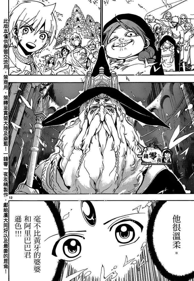 《魔笛MAGI》漫画最新章节第158话免费下拉式在线观看章节第【12】张图片