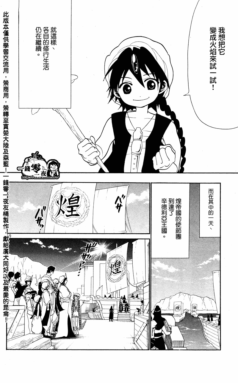 《魔笛MAGI》漫画最新章节第83话免费下拉式在线观看章节第【10】张图片