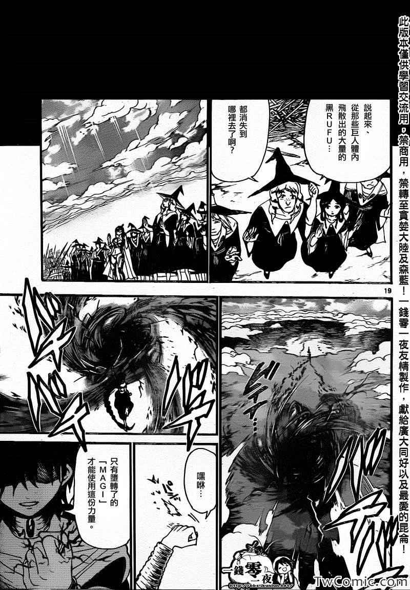 《魔笛MAGI》漫画最新章节第198话免费下拉式在线观看章节第【26】张图片