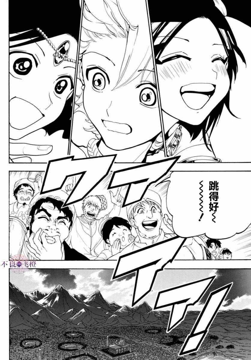 《魔笛MAGI》漫画最新章节第314话免费下拉式在线观看章节第【15】张图片