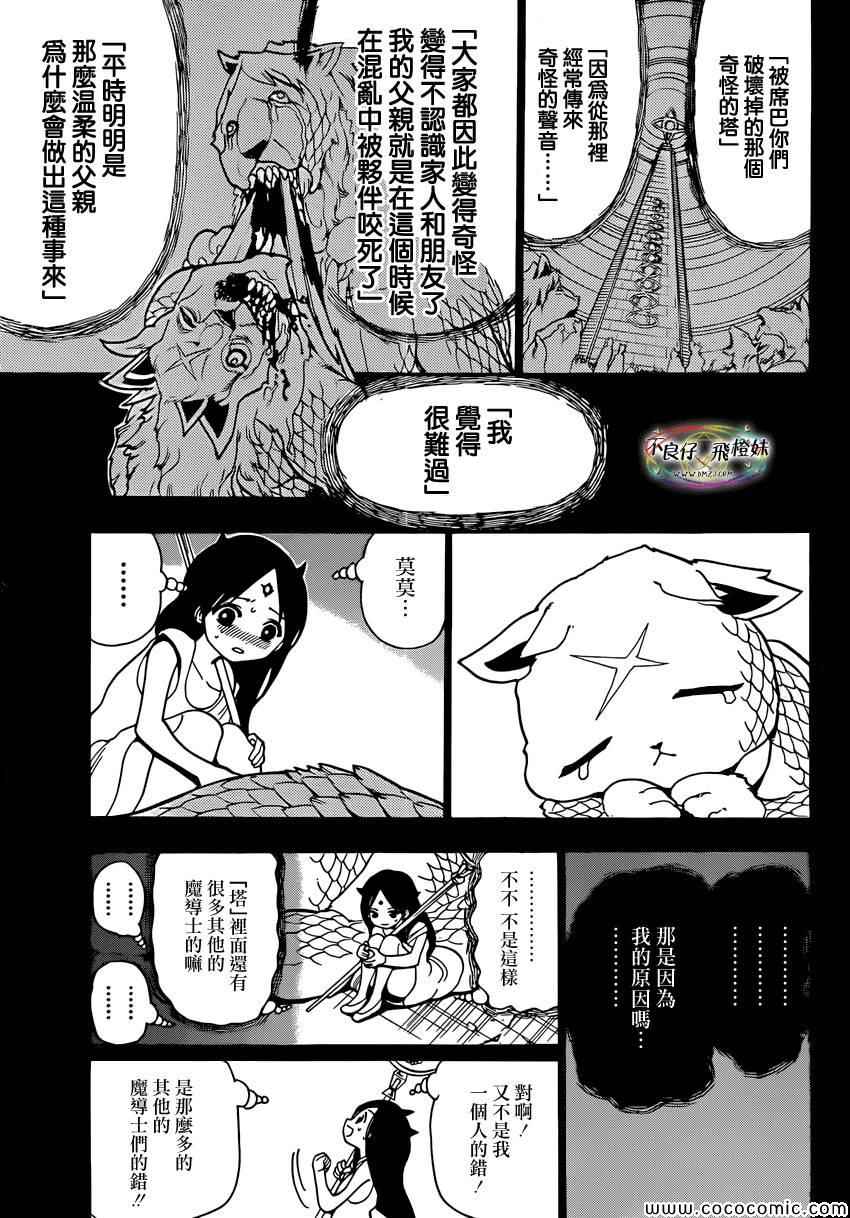 《魔笛MAGI》漫画最新章节第218话免费下拉式在线观看章节第【3】张图片