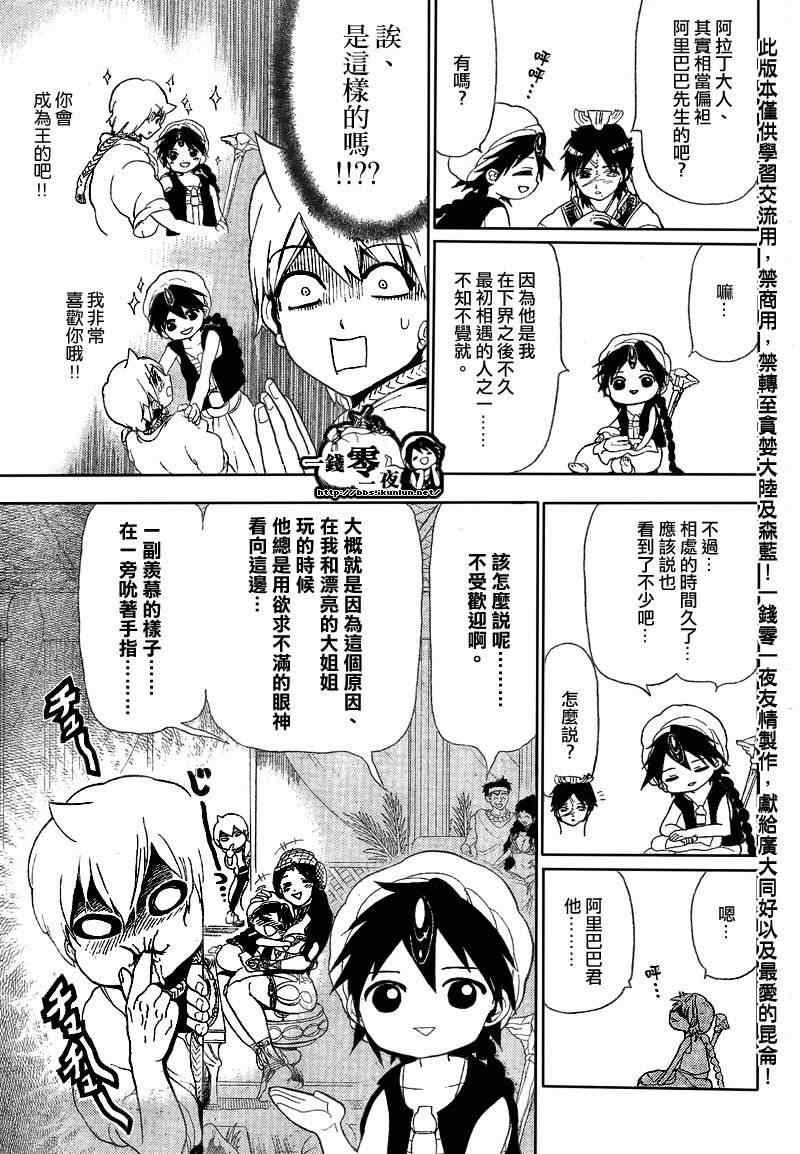 《魔笛MAGI》漫画最新章节第122话免费下拉式在线观看章节第【7】张图片