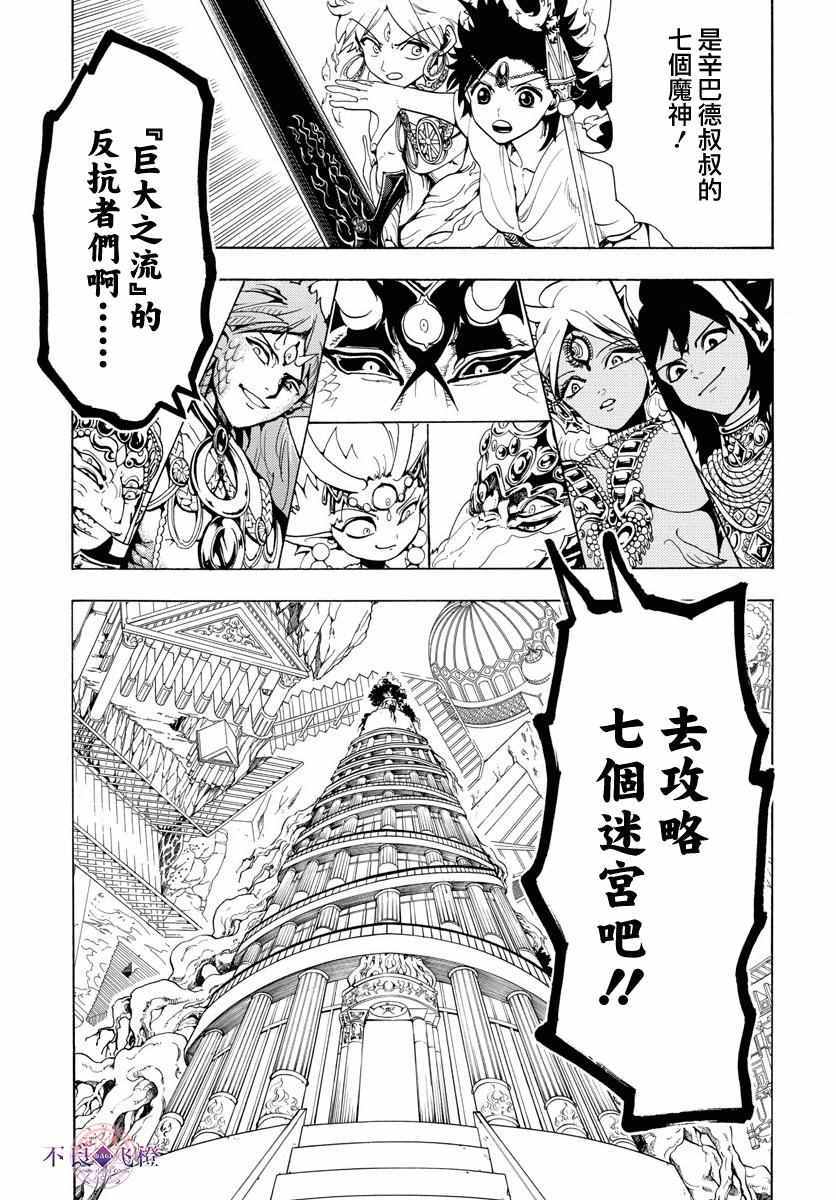 《魔笛MAGI》漫画最新章节第335话免费下拉式在线观看章节第【4】张图片