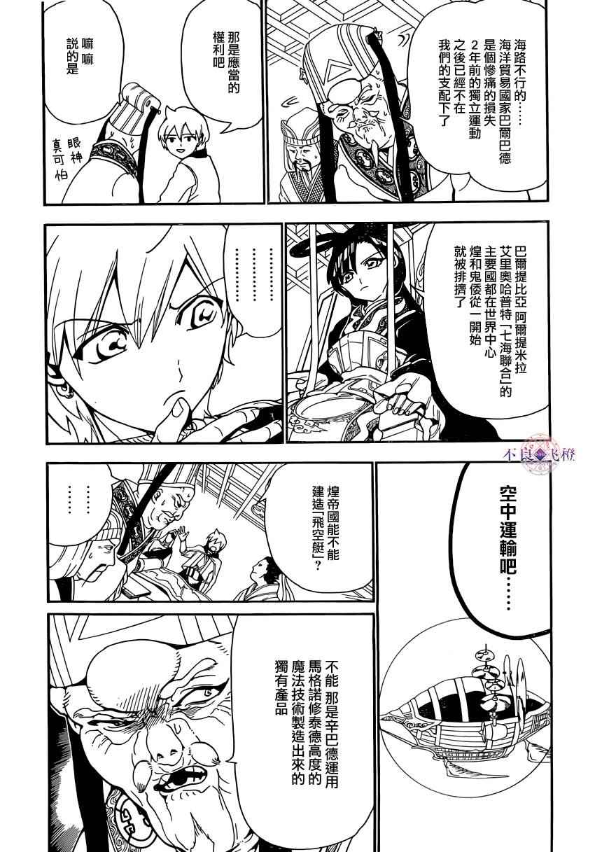 《魔笛MAGI》漫画最新章节第293话免费下拉式在线观看章节第【14】张图片