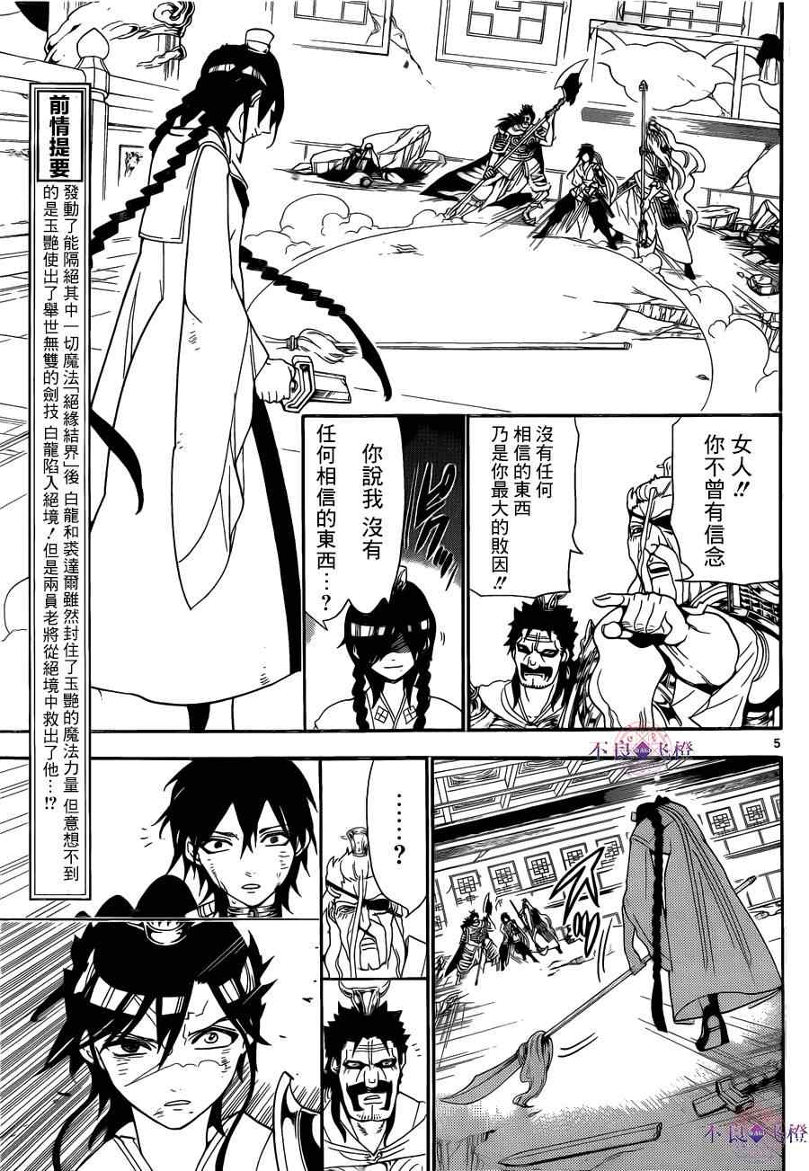 《魔笛MAGI》漫画最新章节第249话免费下拉式在线观看章节第【5】张图片