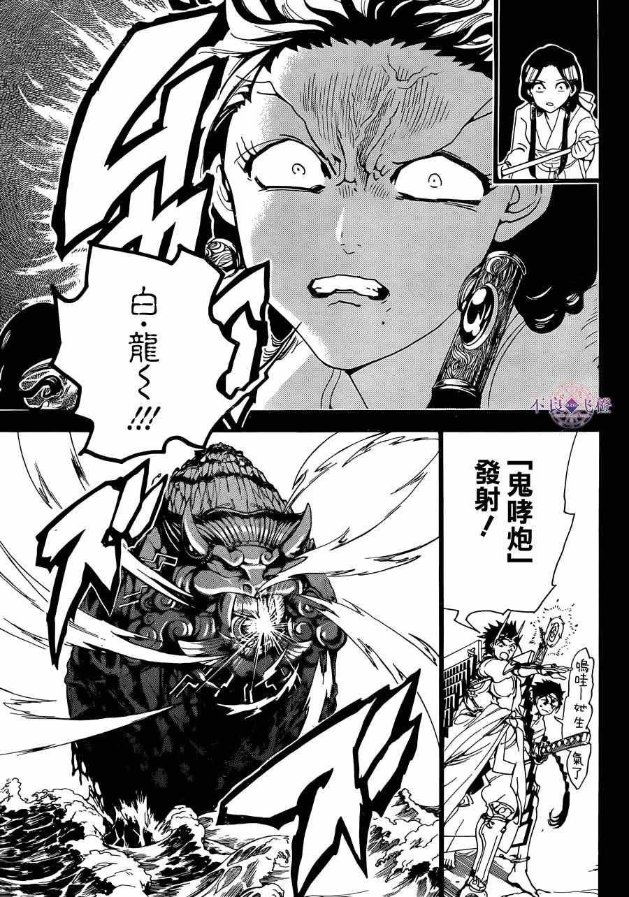 《魔笛MAGI》漫画最新章节第306话免费下拉式在线观看章节第【14】张图片