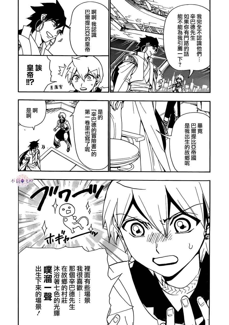 《魔笛MAGI》漫画最新章节第301话免费下拉式在线观看章节第【6】张图片