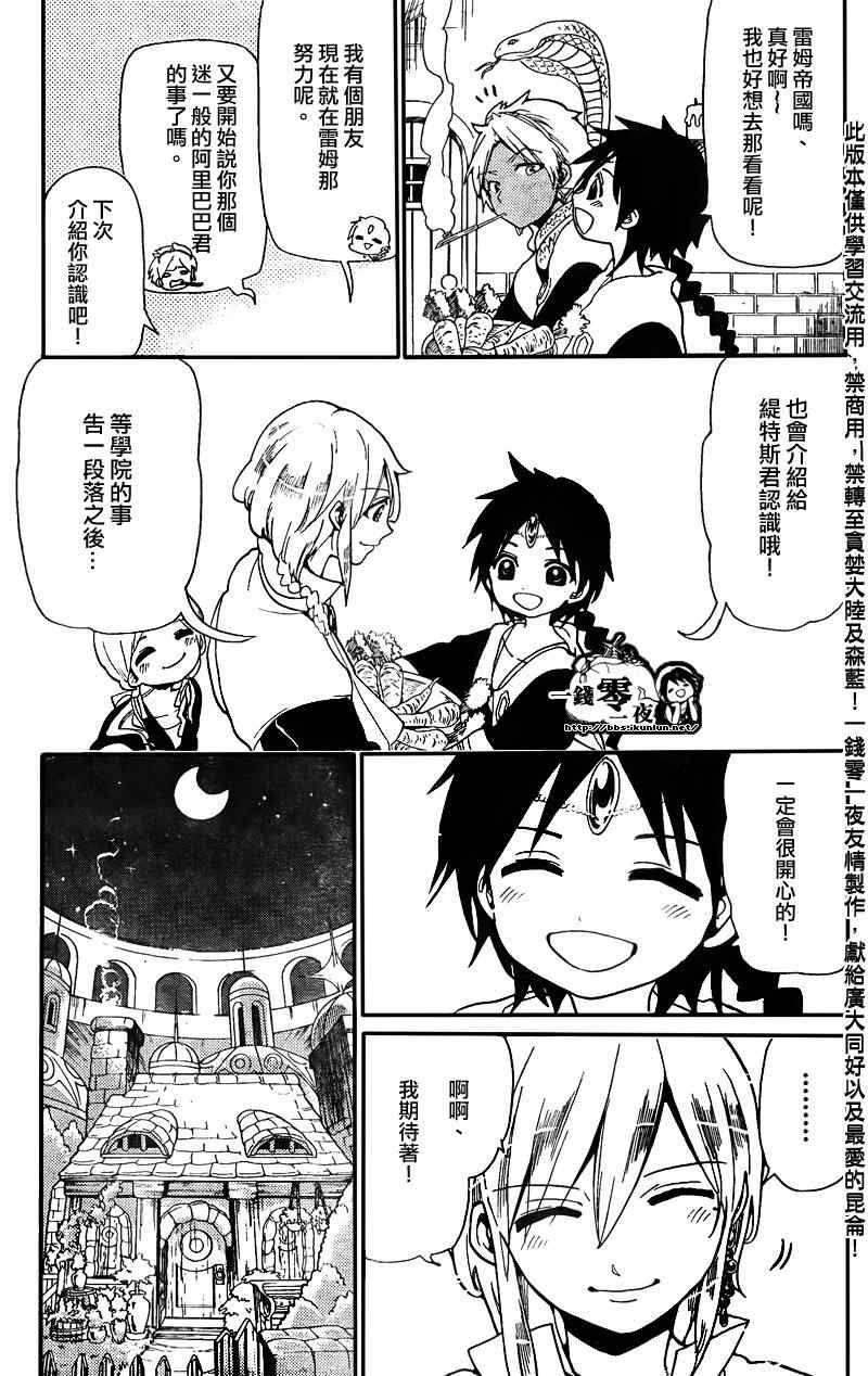 《魔笛MAGI》漫画最新章节第164话免费下拉式在线观看章节第【13】张图片