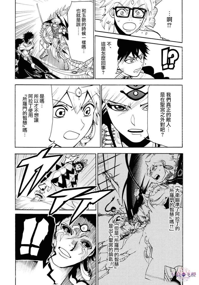 《魔笛MAGI》漫画最新章节第352话免费下拉式在线观看章节第【12】张图片