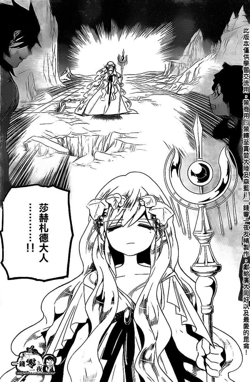 《魔笛MAGI》漫画最新章节第177话免费下拉式在线观看章节第【4】张图片