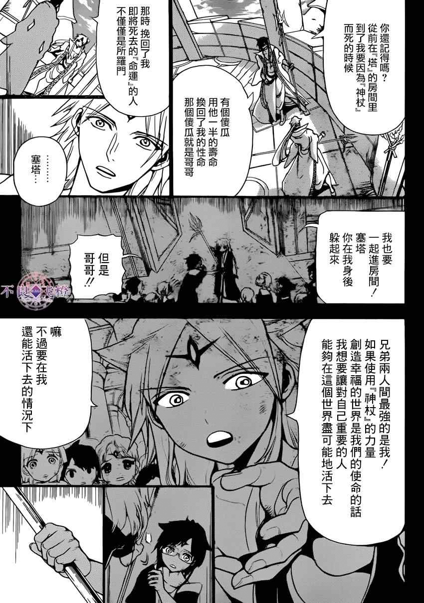 《魔笛MAGI》漫画最新章节第227话免费下拉式在线观看章节第【5】张图片