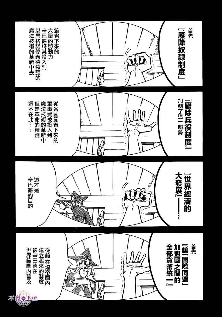 《魔笛MAGI》漫画最新章节第283话免费下拉式在线观看章节第【7】张图片