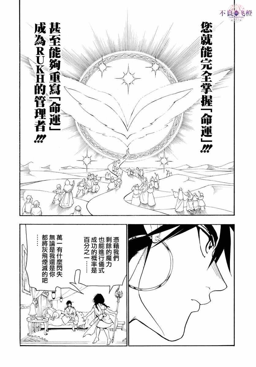 《魔笛MAGI》漫画最新章节第320话免费下拉式在线观看章节第【4】张图片