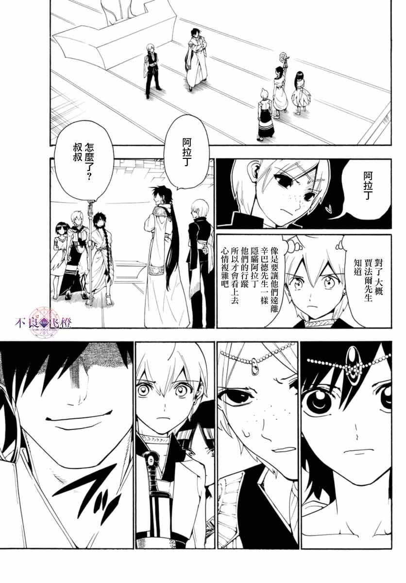 《魔笛MAGI》漫画最新章节第316话免费下拉式在线观看章节第【9】张图片