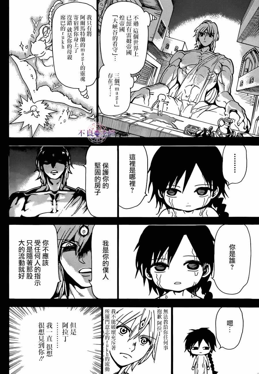 《魔笛MAGI》漫画最新章节第237话免费下拉式在线观看章节第【14】张图片