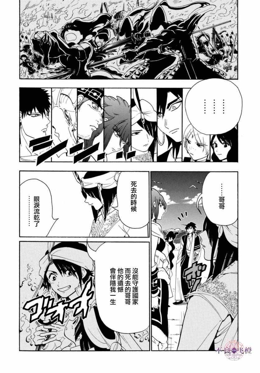 《魔笛MAGI》漫画最新章节第317话免费下拉式在线观看章节第【11】张图片