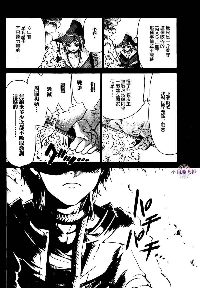 《魔笛MAGI》漫画最新章节第283话免费下拉式在线观看章节第【15】张图片