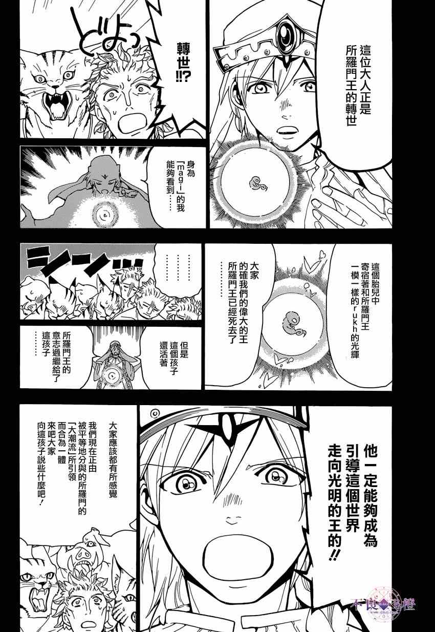 《魔笛MAGI》漫画最新章节第236话免费下拉式在线观看章节第【12】张图片