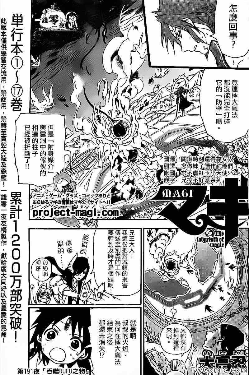 《魔笛MAGI》漫画最新章节第191话免费下拉式在线观看章节第【1】张图片