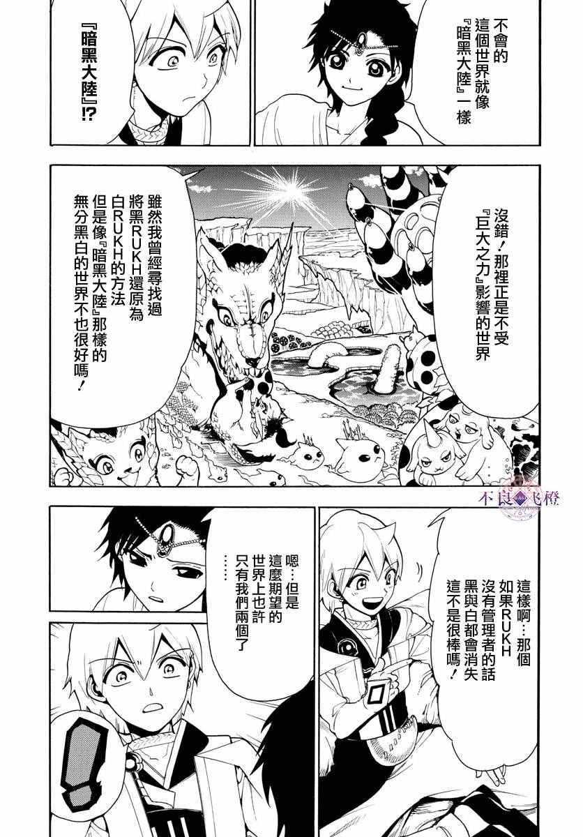 《魔笛MAGI》漫画最新章节第332话免费下拉式在线观看章节第【13】张图片