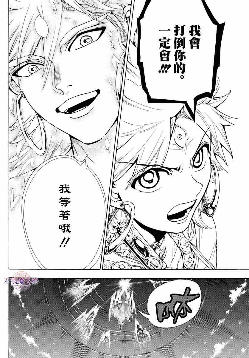 《魔笛MAGI》漫画最新章节第335话免费下拉式在线观看章节第【9】张图片