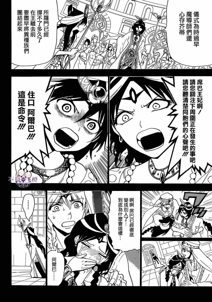 《魔笛MAGI》漫画最新章节第234话免费下拉式在线观看章节第【2】张图片