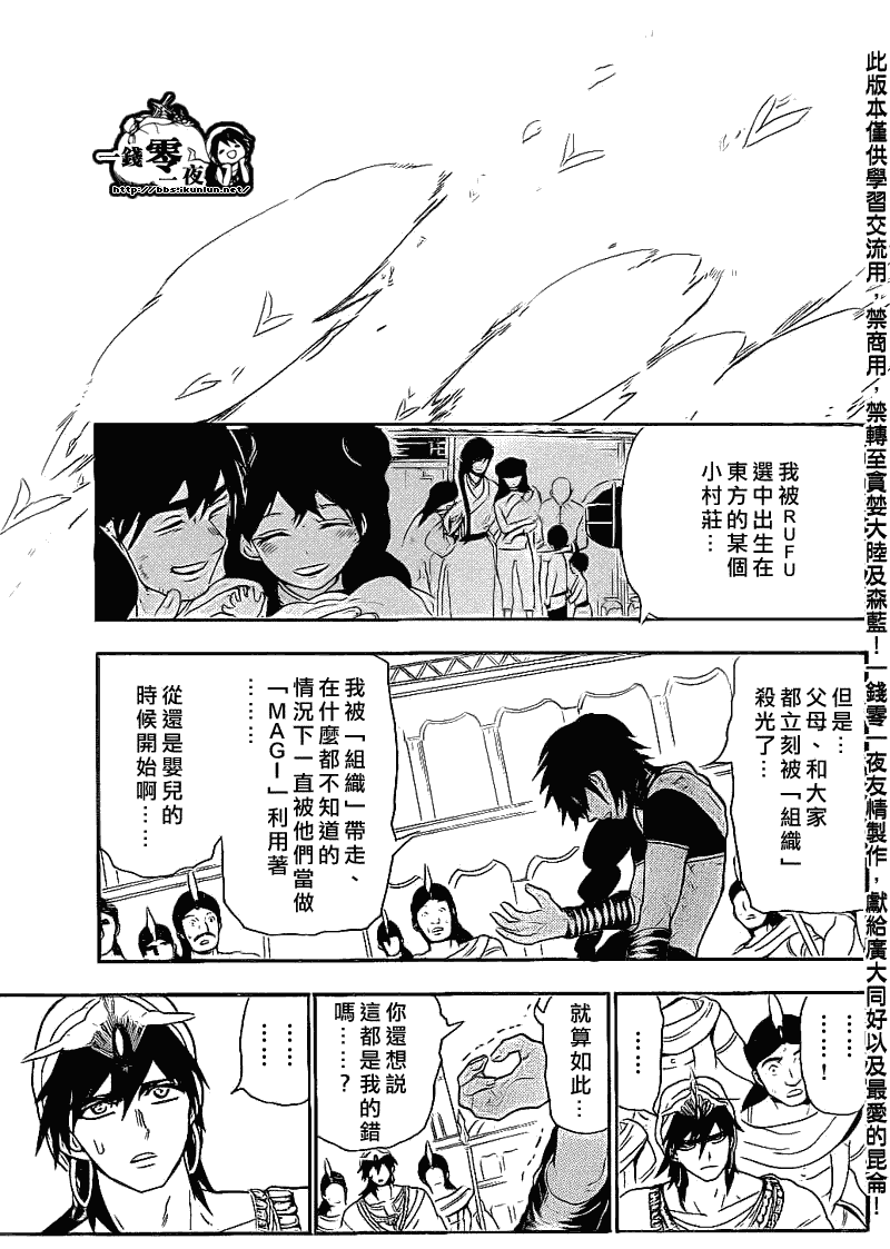 《魔笛MAGI》漫画最新章节第110话免费下拉式在线观看章节第【15】张图片