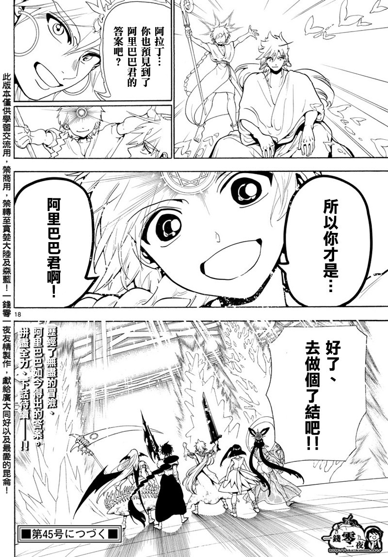 《魔笛MAGI》漫画最新章节第367话免费下拉式在线观看章节第【17】张图片