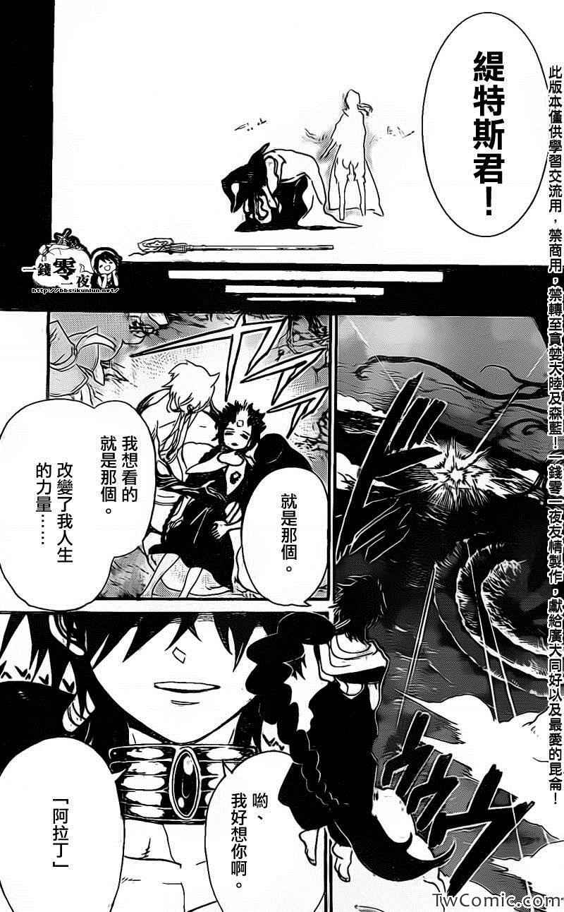 《魔笛MAGI》漫画最新章节第196话免费下拉式在线观看章节第【17】张图片