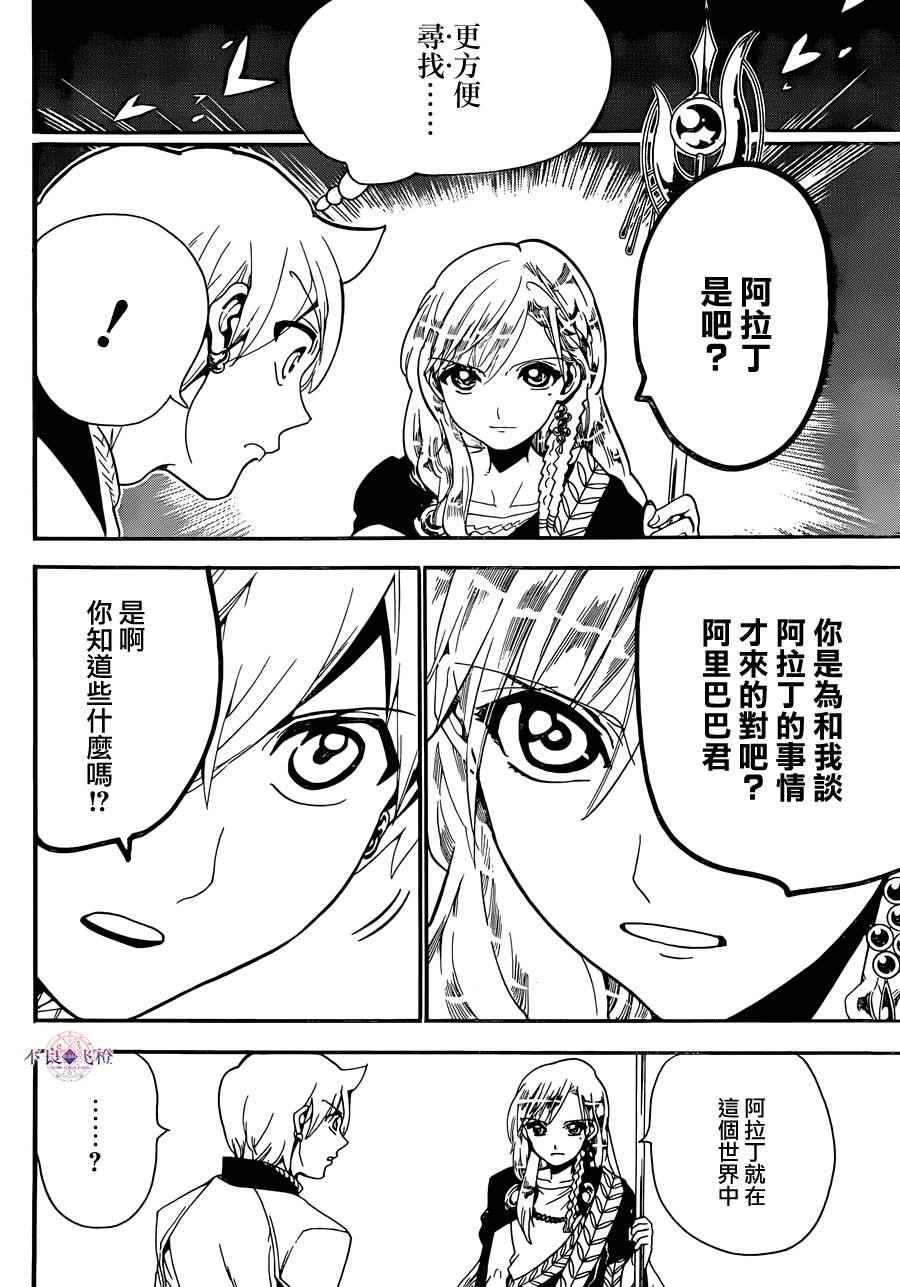 《魔笛MAGI》漫画最新章节第299话免费下拉式在线观看章节第【14】张图片