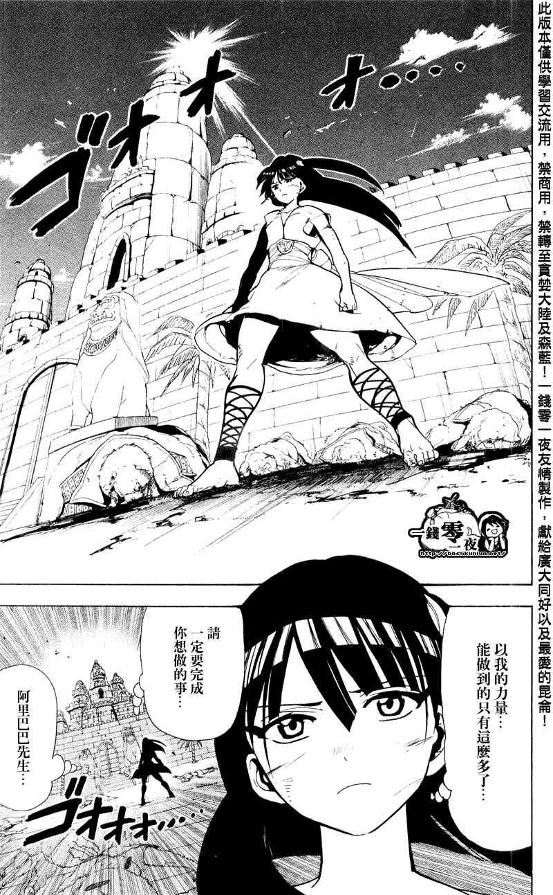 《魔笛MAGI》漫画最新章节第61话免费下拉式在线观看章节第【3】张图片